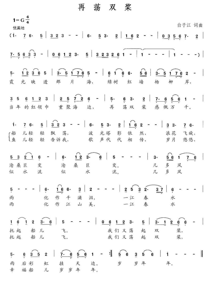 再荡双桨(1).jpg
