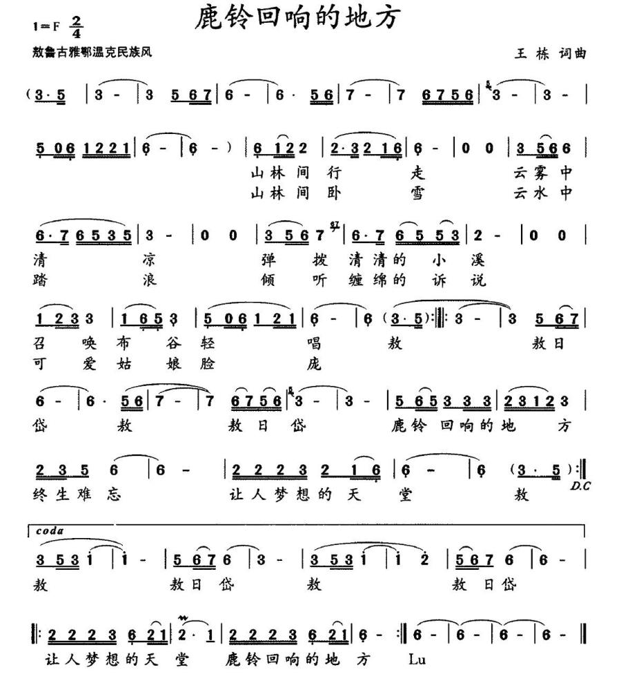 鹿铃回响的地方（王栋 词曲）(1).jpg