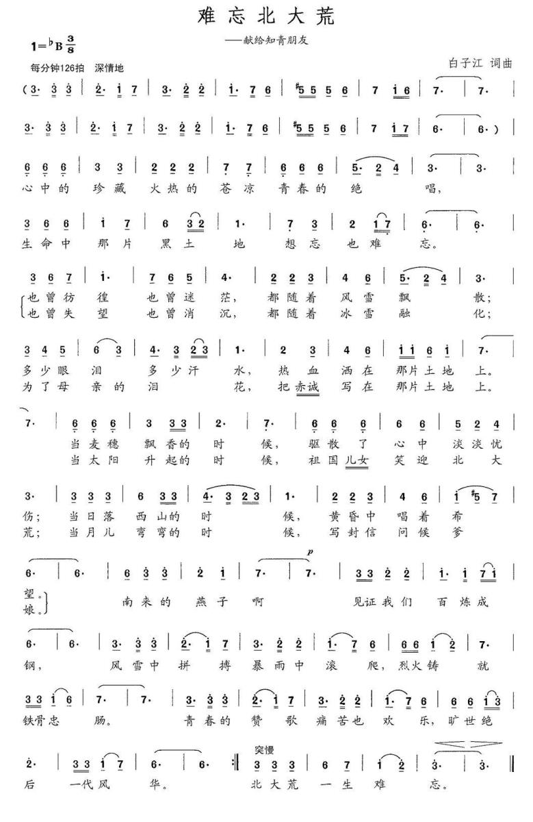 难忘北大荒（白子江 词曲）(1).jpg