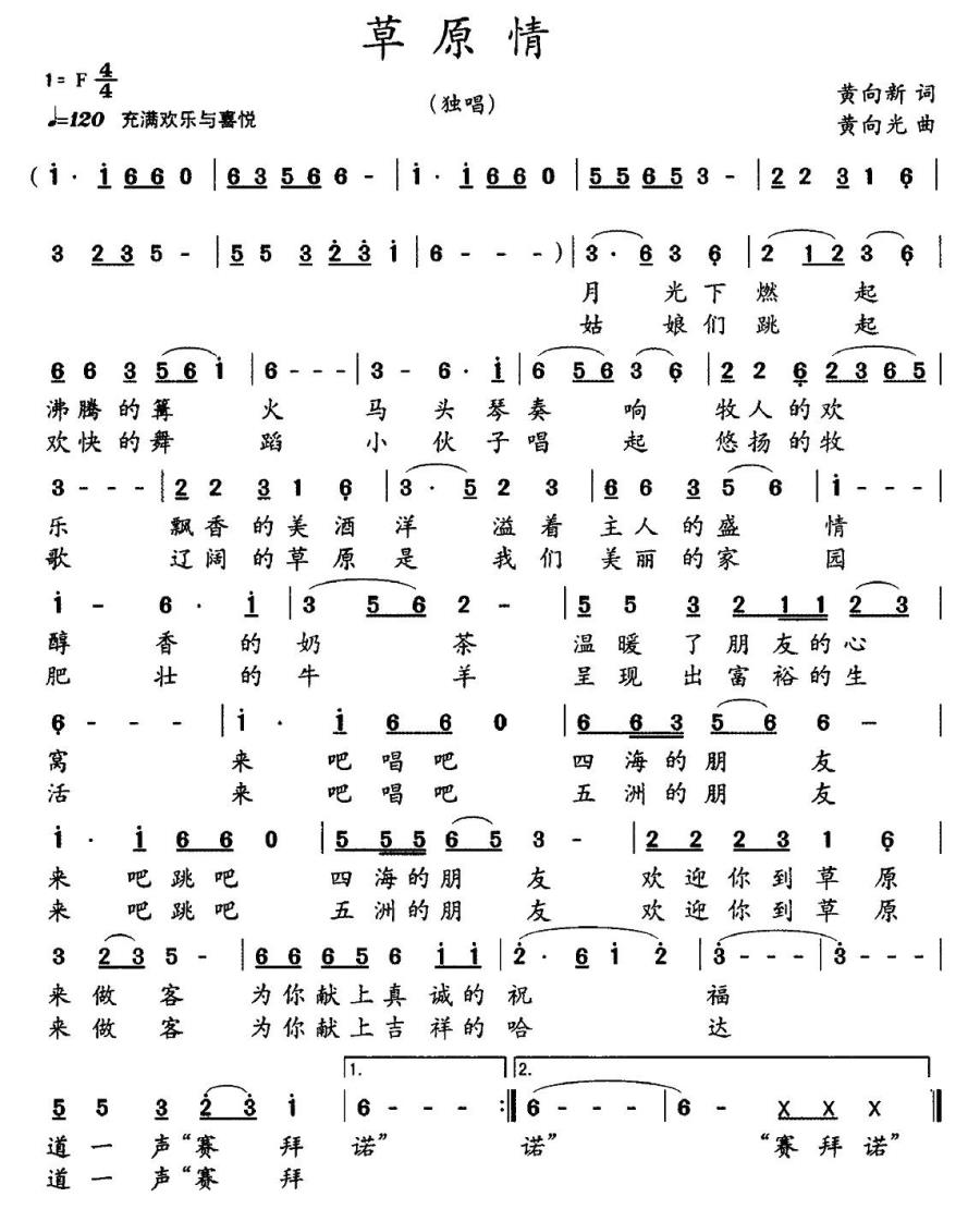 草原情（黄向新词 黄向光曲）(1).jpg