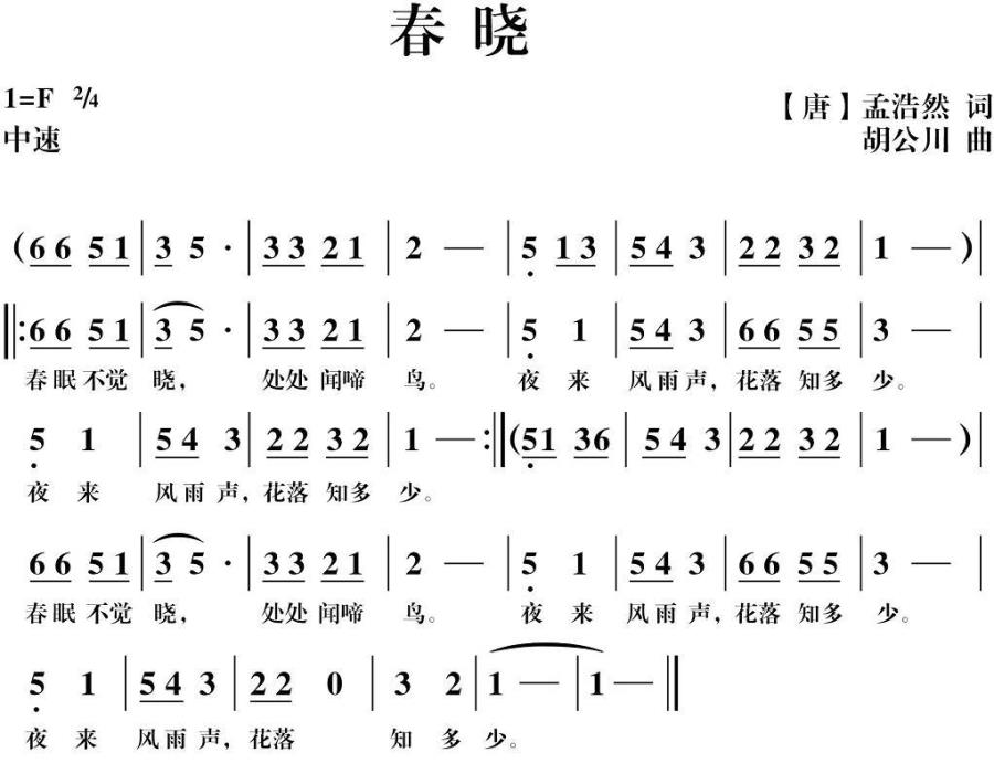 春晓（[唐]孟浩然词 胡公川曲）(1).jpg