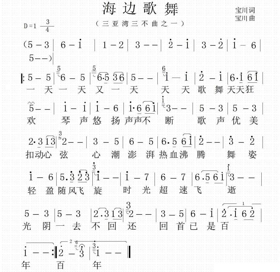海边歌舞（三亚湾三部曲之一）(1).jpg