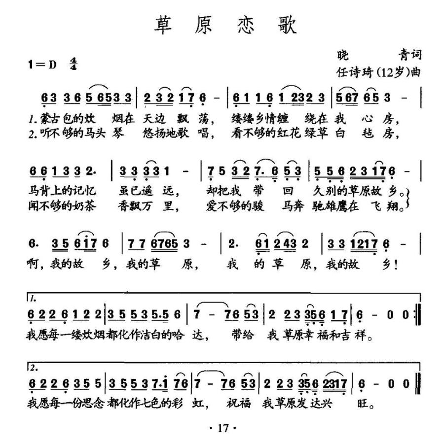 草原恋歌（晓青词 任诗琦曲）(1).jpg