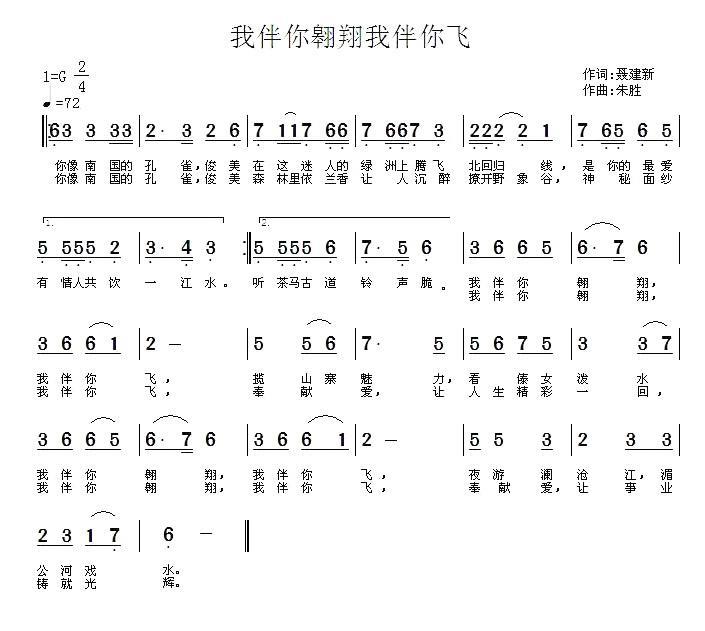 我伴你翱翔我伴你飞(1).jpg