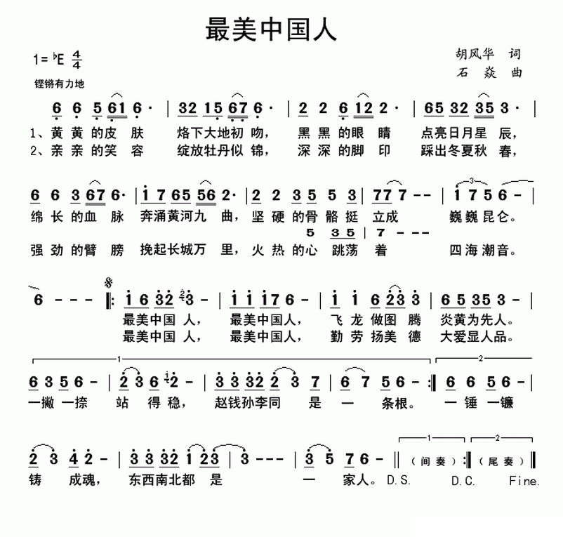 最美中国人（胡风华词 石焱曲）(1)..gif