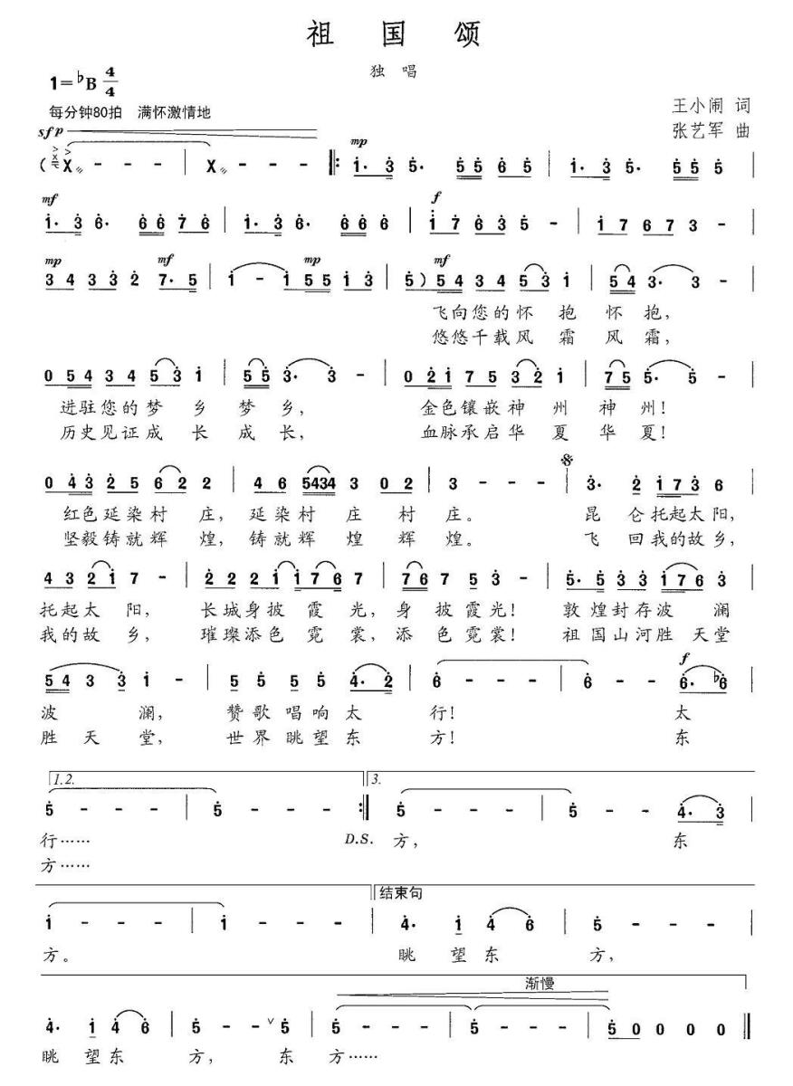 祖国颂（王小闹词 张艺军曲）(1).jpg