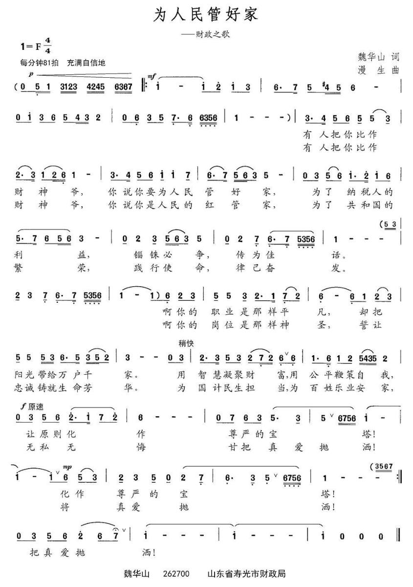 为人民管好家(1).jpg
