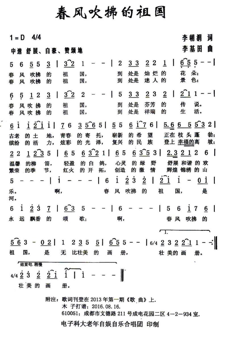春风吹拂的祖国（李朝润词 李基田曲）(1).jpg