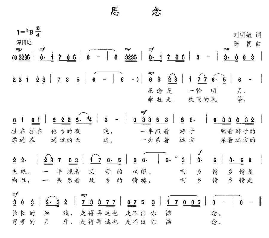 思念（刘明敏词 陈朝曲）(1).jpg