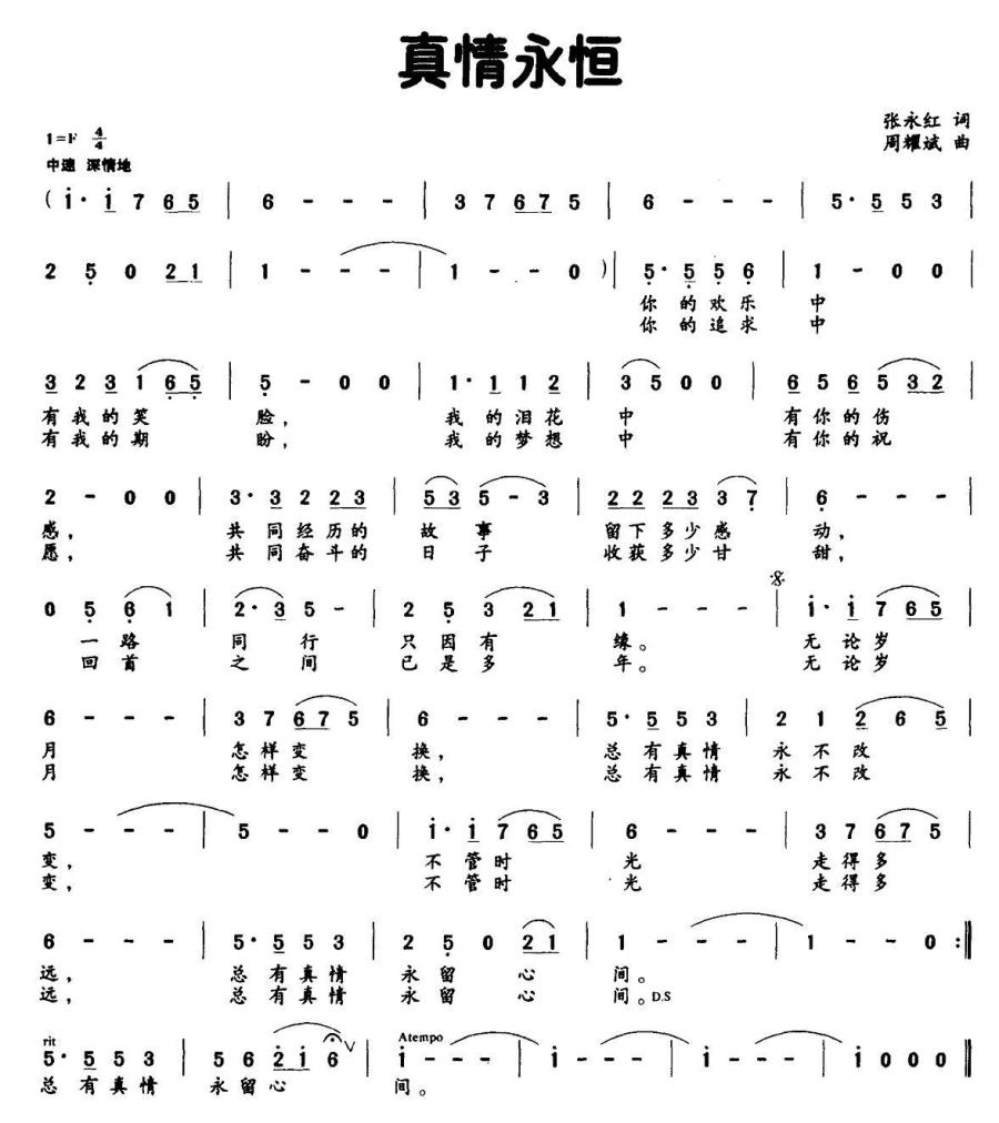 真情永恒（张永红词 周耀武曲）(1).jpg