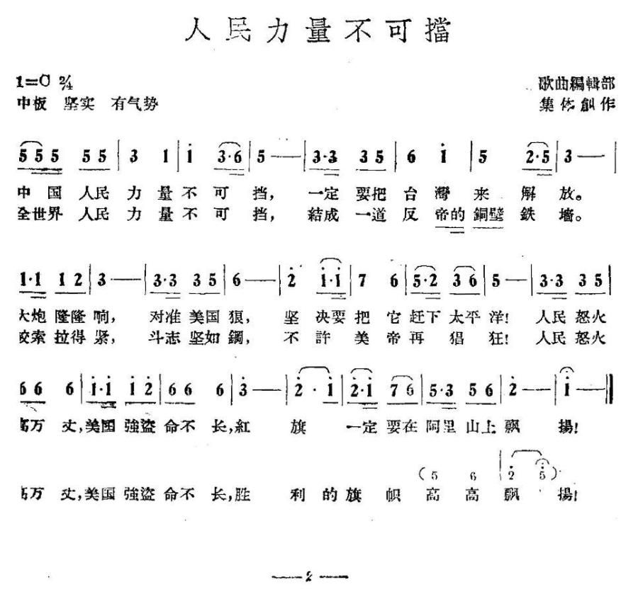 人民力量不可挡(1).jpg