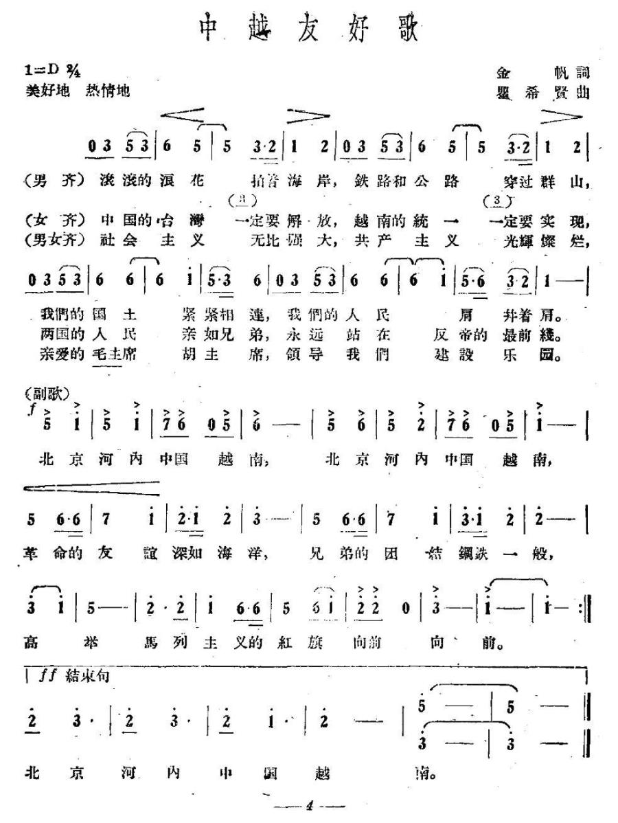 中越友好歌(1).jpg