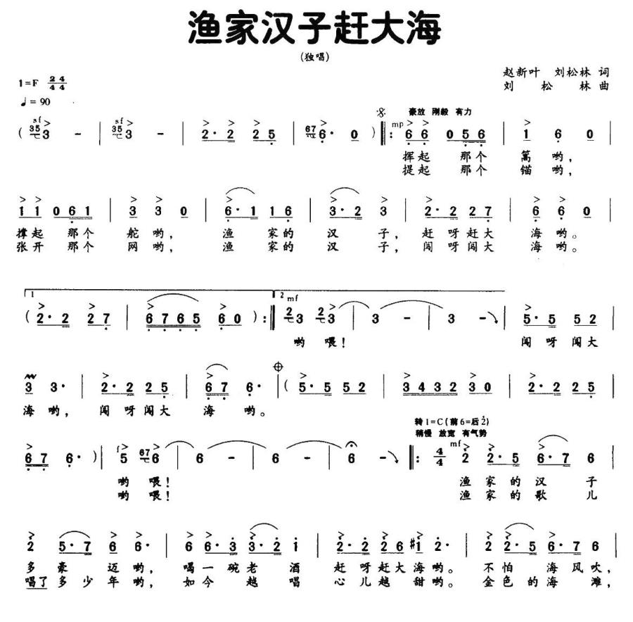 渔家汉子赶大海(1).jpg
