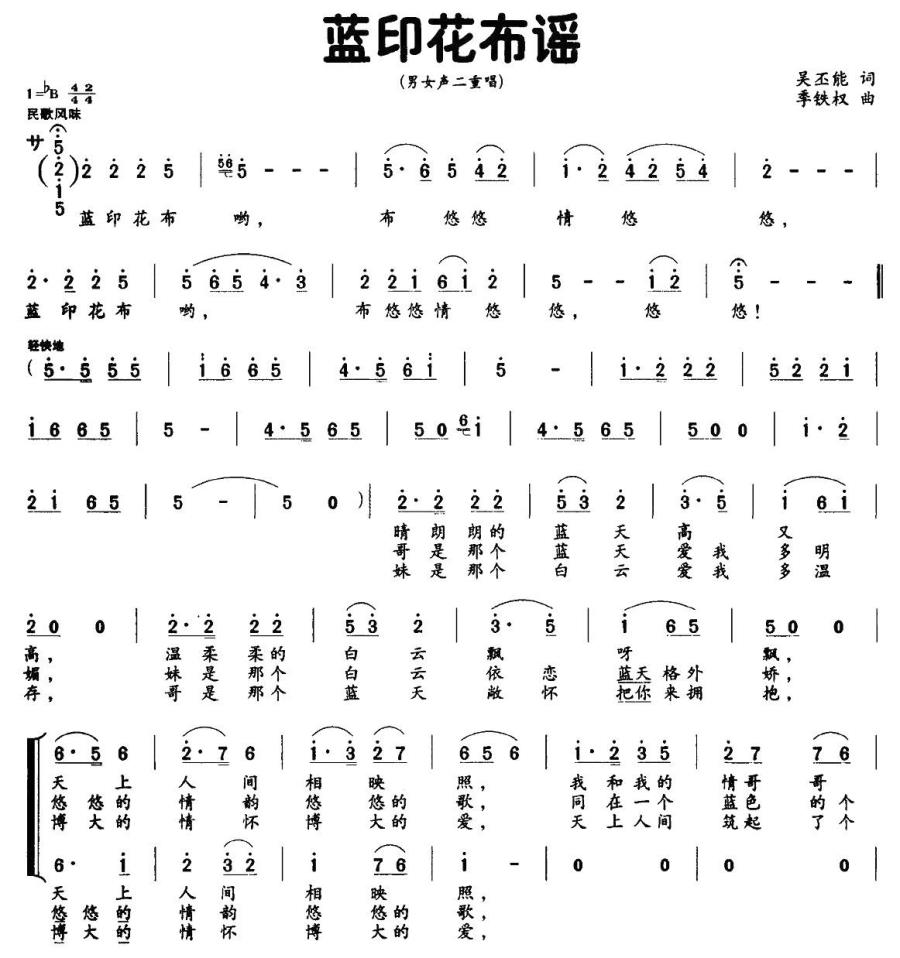蓝印花布谣（男女声二重唱）(1).jpg