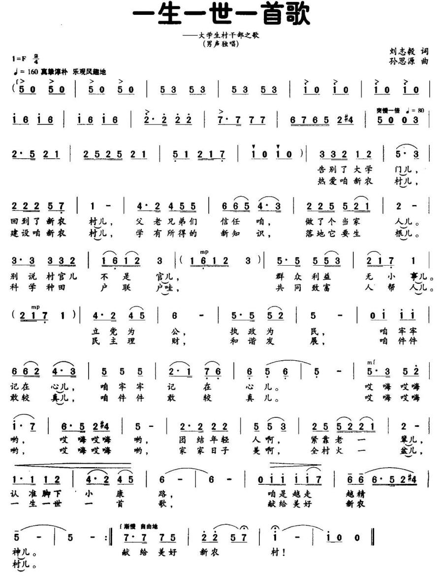 一生一世一首歌（刘志毅词 孙思源曲）(1).jpg