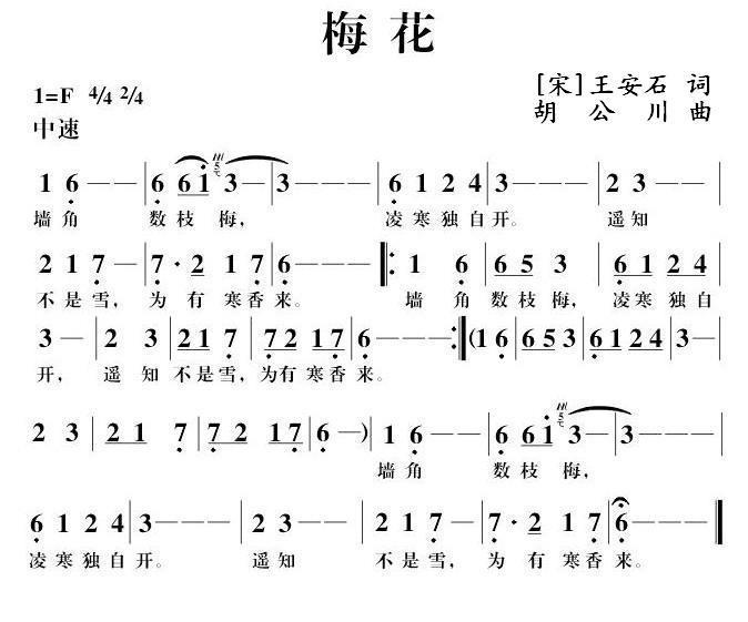 梅花（[宋]王安石词 胡公川曲）(1).jpg