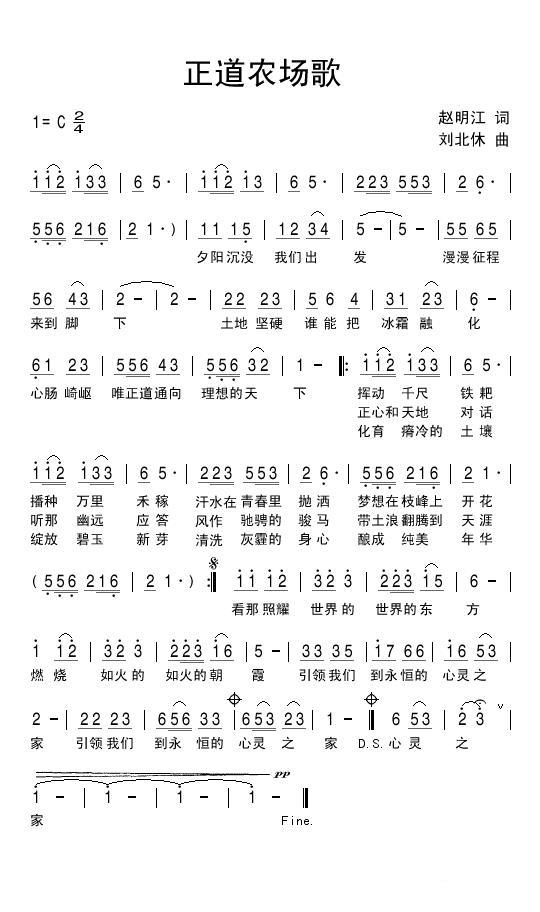 正道农场歌(1).jpg