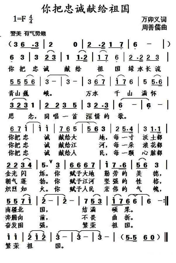 你把忠诚献给祖国(1).jpg