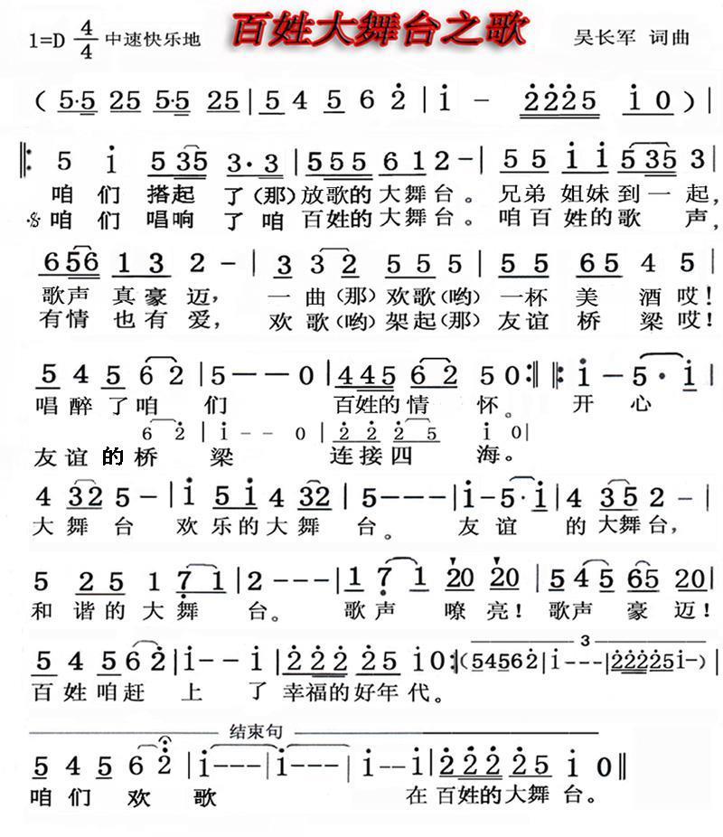 百姓大舞台之歌(1).jpg