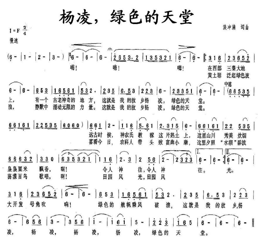 杨凌，绿色的天堂(1).jpg