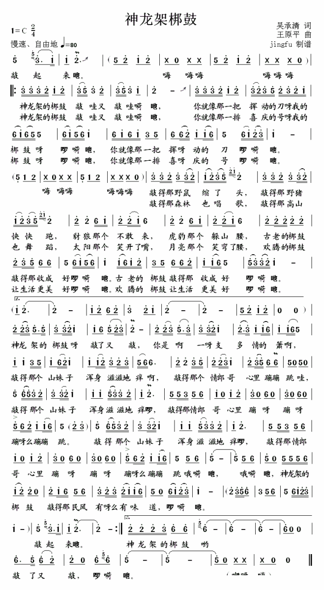 神农架梆鼓(1).gif