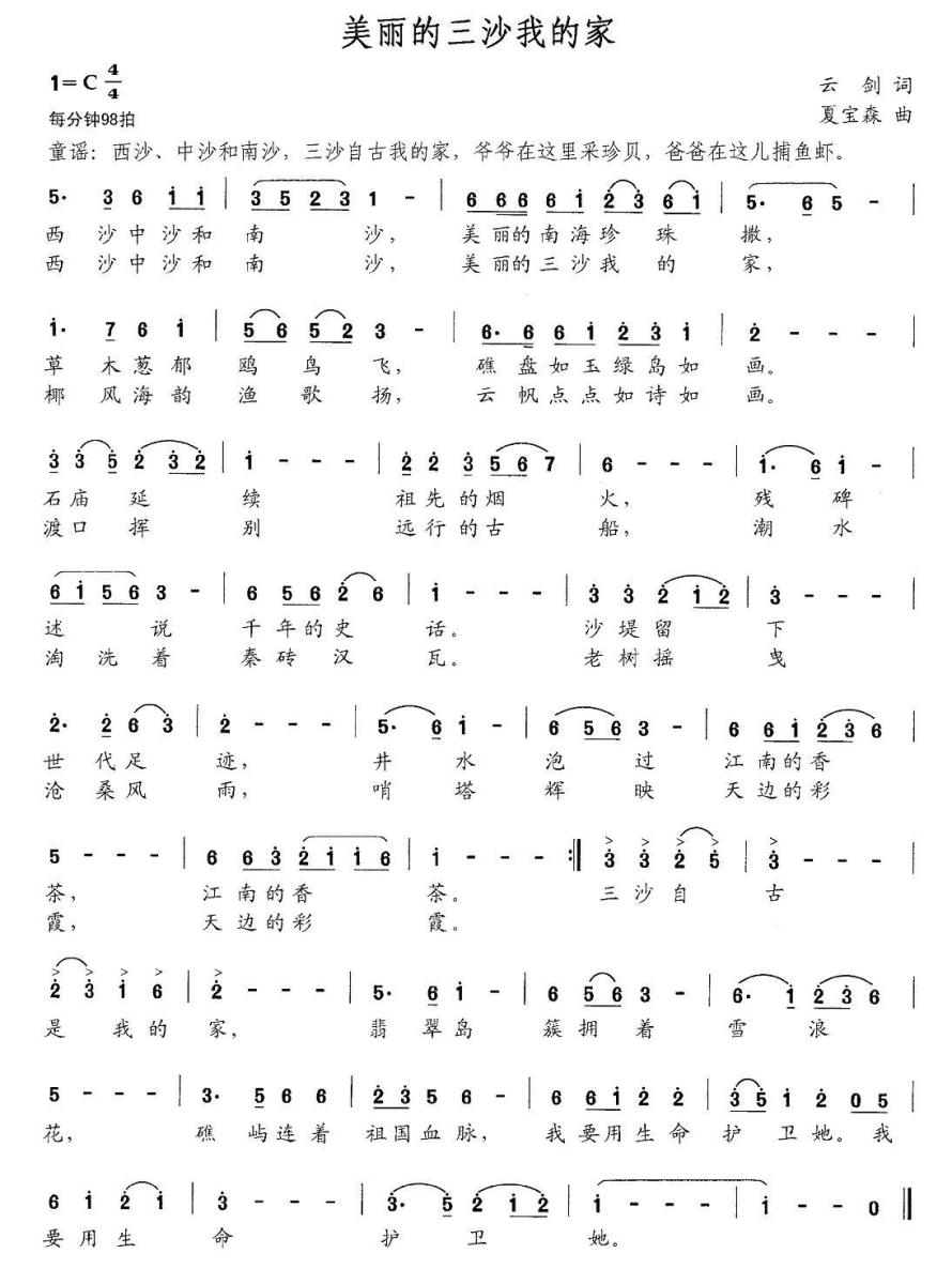 美丽的三沙我的家（云剑词 夏宝森曲）(1).jpg