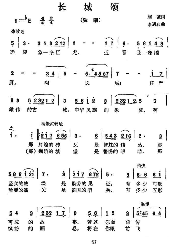 长城颂（刘薇词 李遇秋曲）(1).jpg