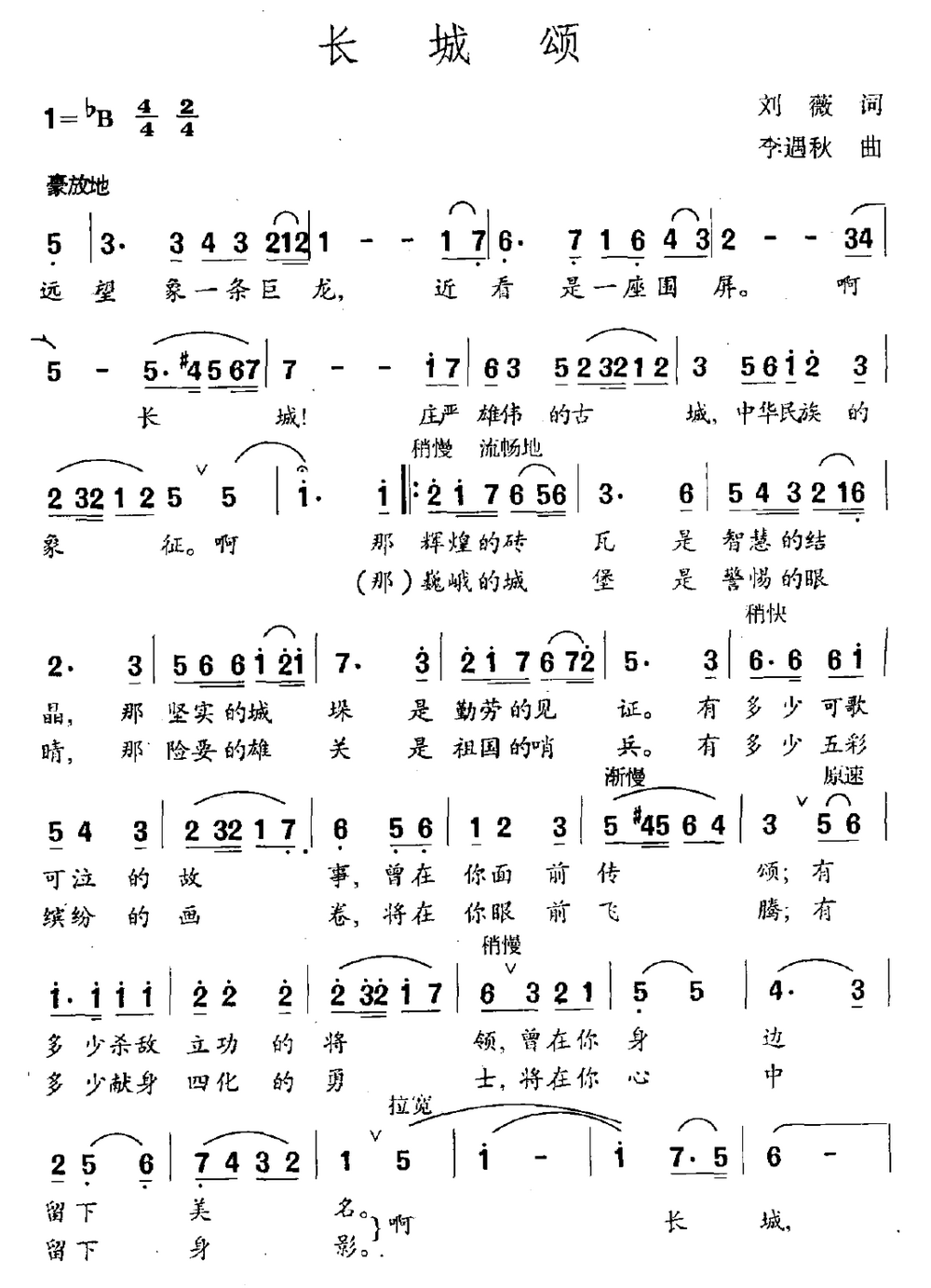 长城颂（刘薇词 李遇秋曲）(1).png