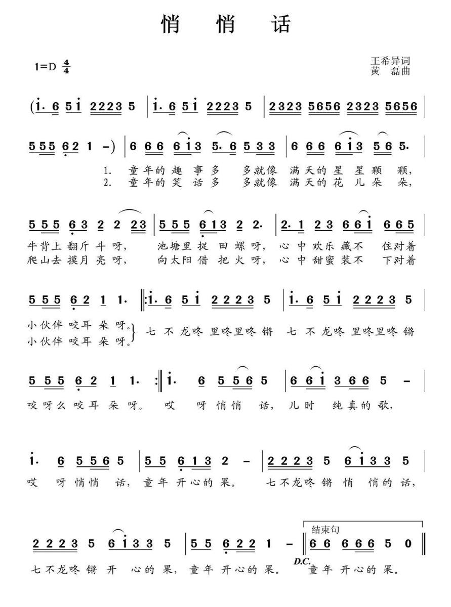 悄悄话（王希异词 黄磊曲）(1).jpg