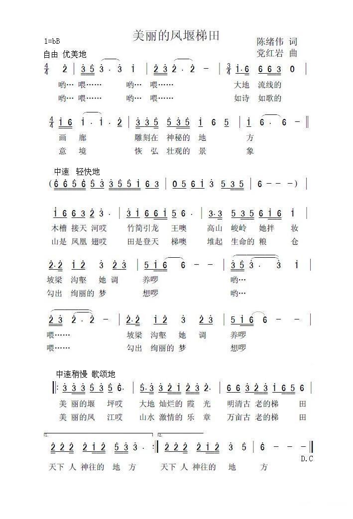 美丽的凤堰梯田(1).JPG