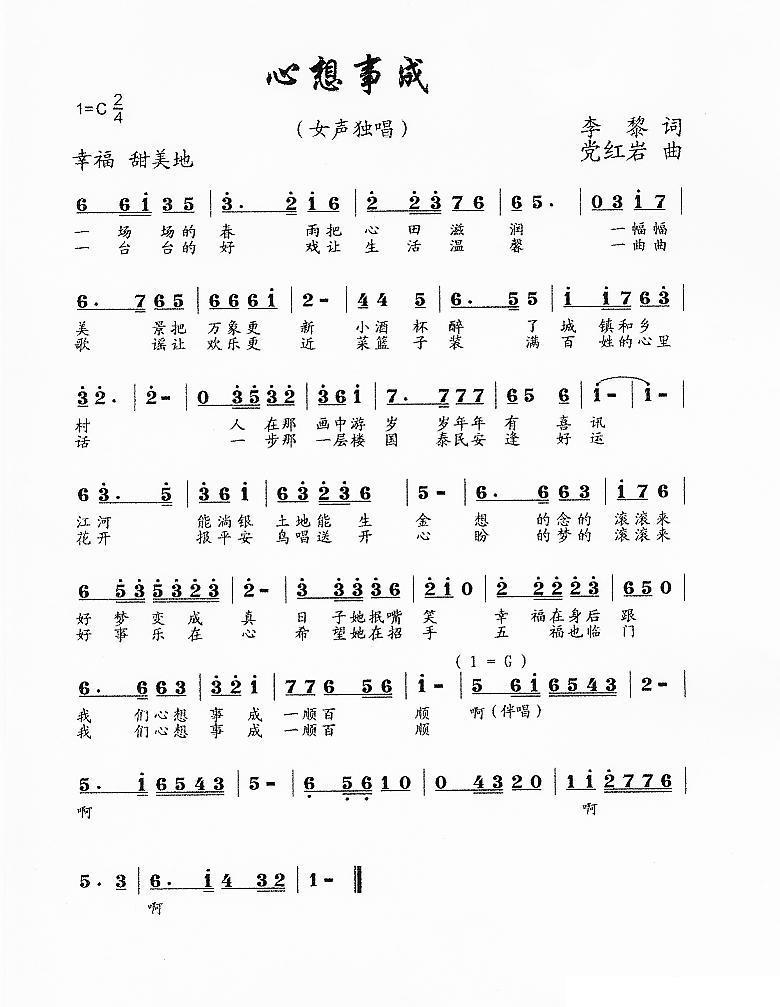 心想事成（李黎词 党红岩曲）(1).JPG