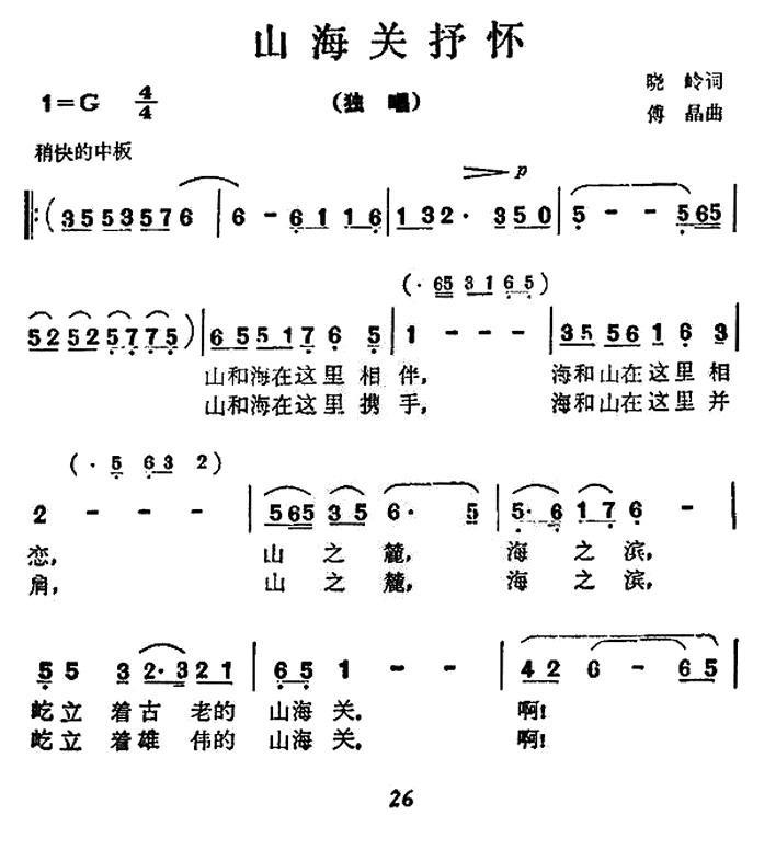 山海关抒怀(1).jpg