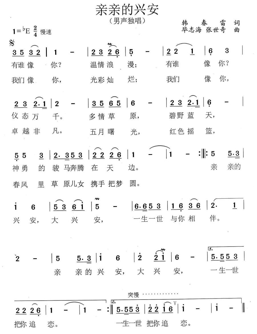 亲亲的兴安(1).jpg