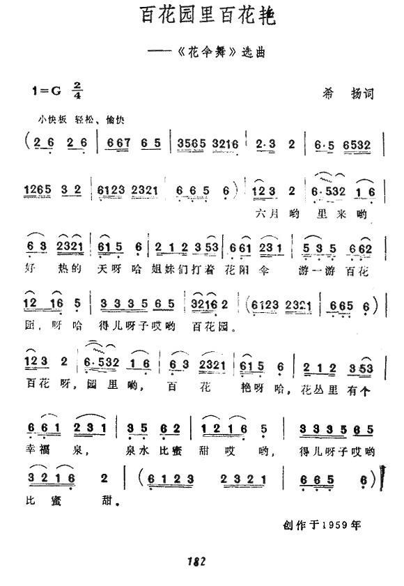 百花园里百花艳（《花伞舞》选曲）(1).jpg