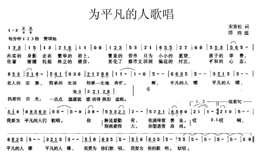 为平凡的人歌唱(1).jpg