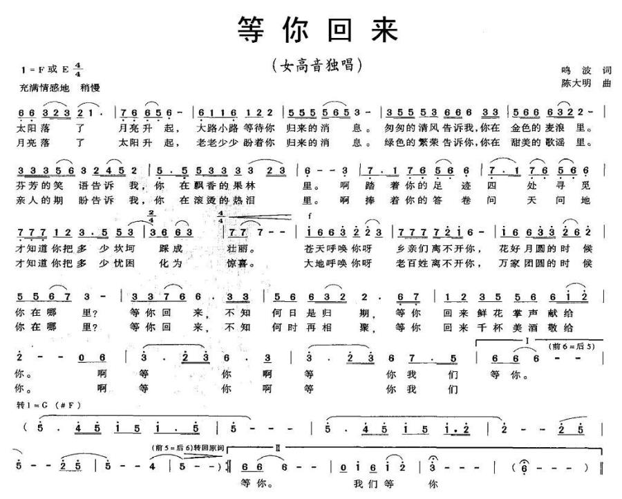 等你回来（鸣波词 赵大明曲）(1).jpg