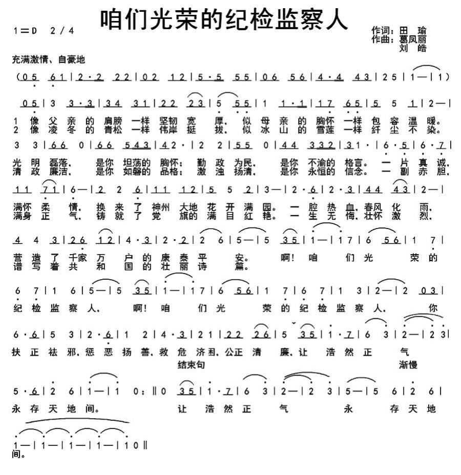 咱们光荣的纪检监察人(1).jpg