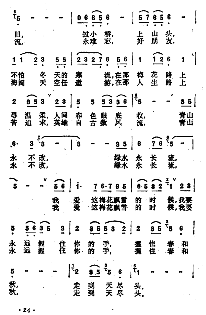 梅花雪（陈洁明词 李海鹰曲）(1).png