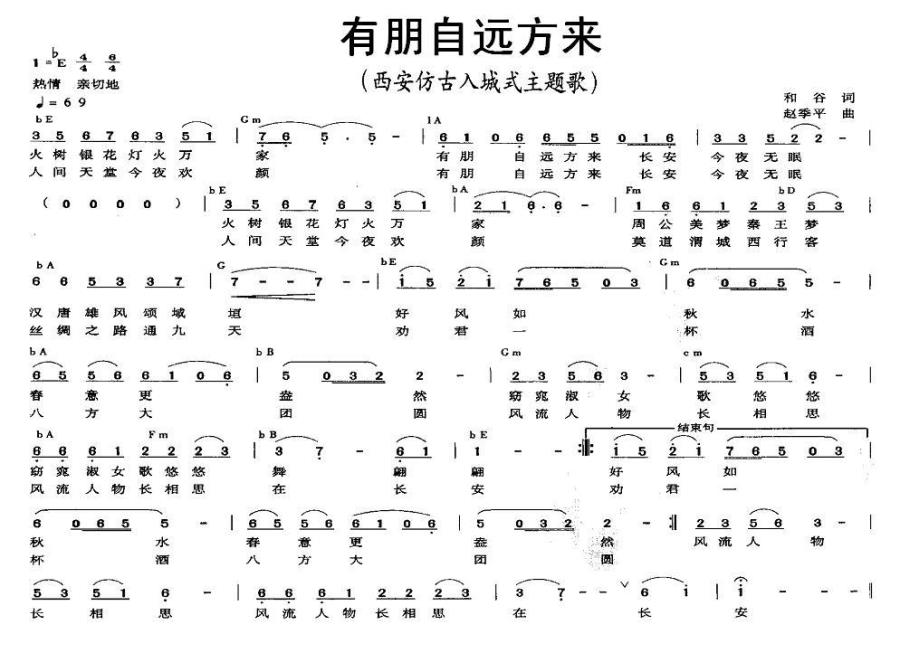 有朋自远方来（和谷词 赵季平曲）(1).jpg
