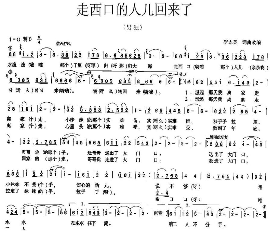 走西口的人儿回来了（李志英词曲）(1).jpg