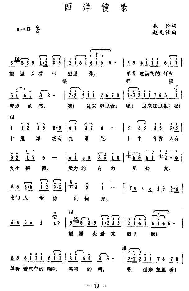 西洋镜歌(1).png