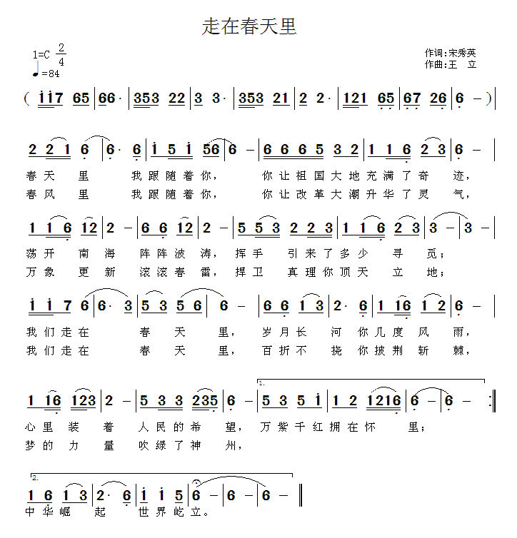 走在春天里(1).gif