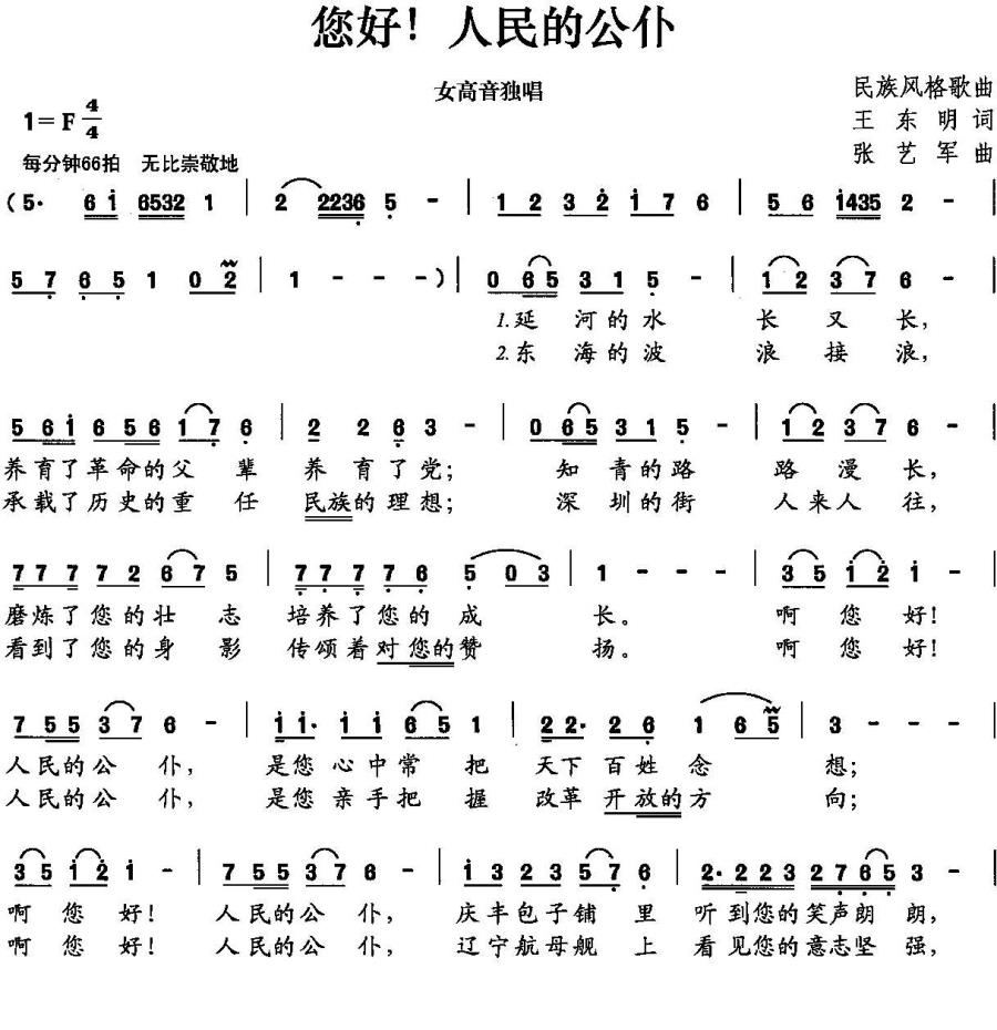 您好！人民的公仆(1).jpg