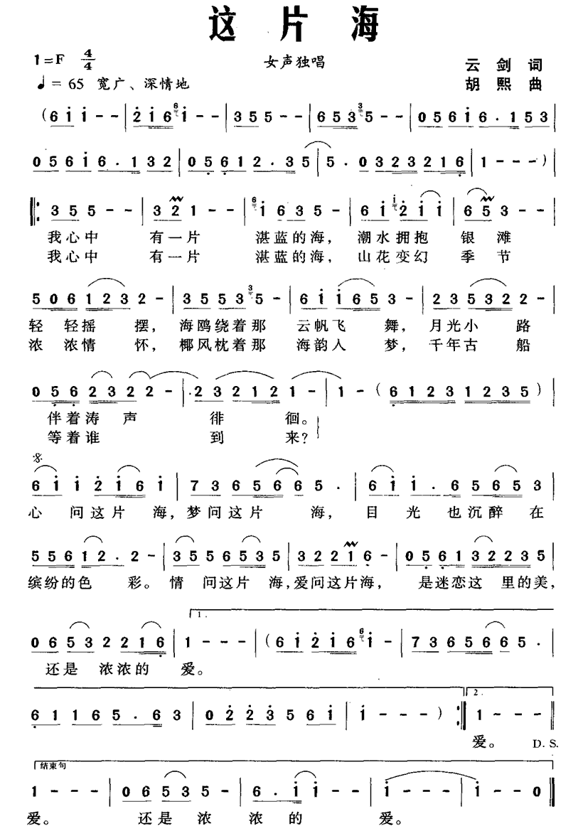 这片海（云剑词 胡熙曲）(1).gif