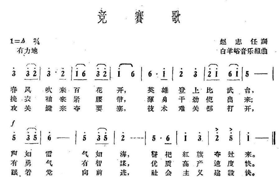 竞赛歌(1).jpg