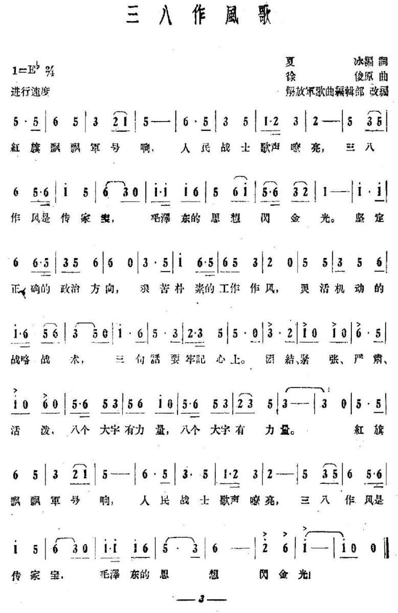 三八作风歌(1).jpg