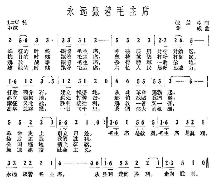 永远跟着毛主席(1).jpg