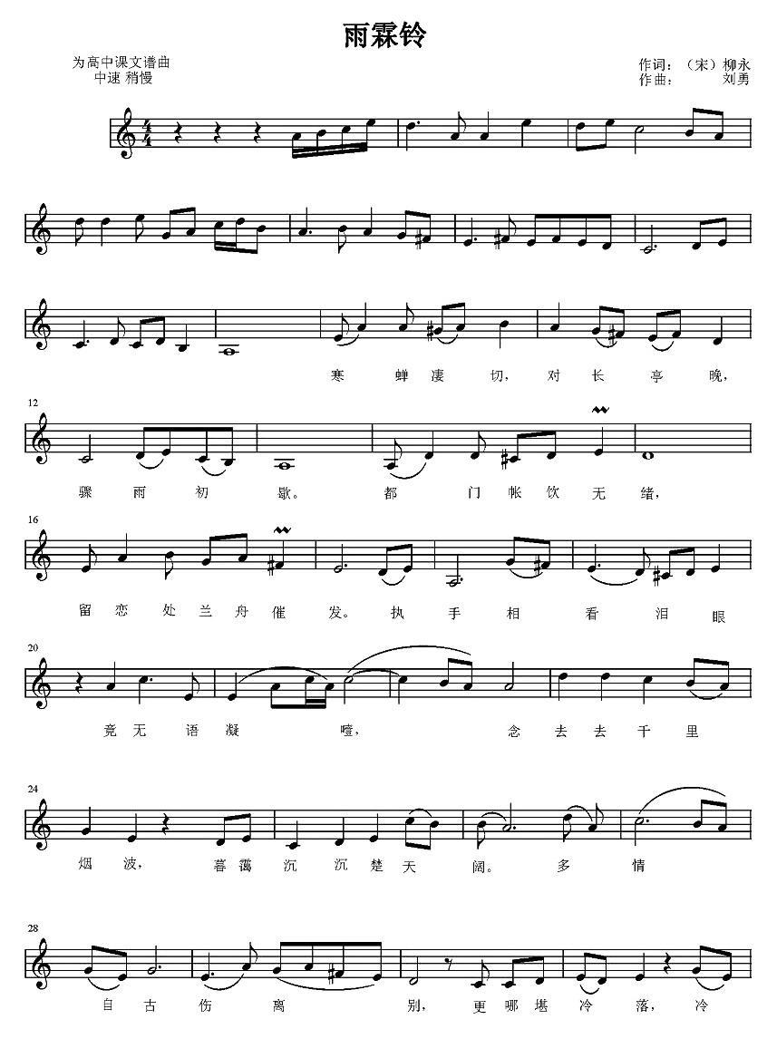 雨霖铃（[北宋]柳永词 刘勇曲、五线谱）(1).jpg