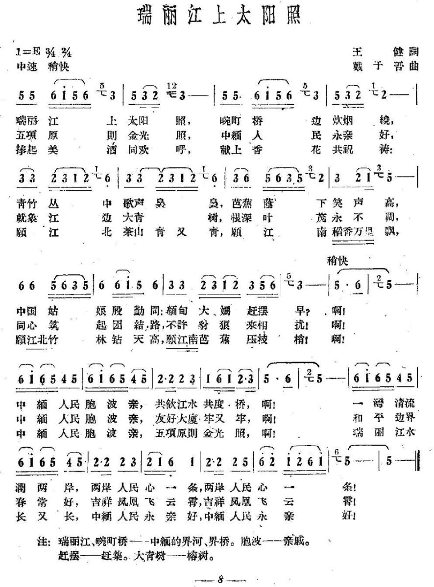 瑞丽江上太阳照(1).jpg
