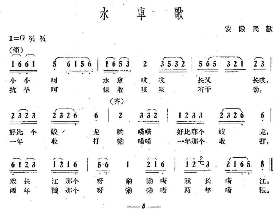 水车歌（安徽民歌）(1).jpg